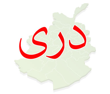 Afghanistan National Language